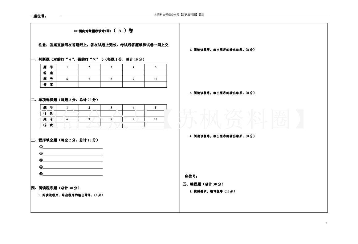 c++复习样卷